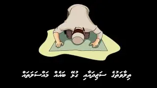 Thilaavathuge Sajidaaai Gulhey Baeh Hukumtah