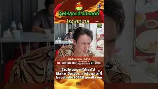 Highlight EP.6 | กินให้สุดแล้วไปหยุดที่โรงพยาบาล! | เบตงข้าวมันไก่ (เมืองทองธานี) | Make อิ่มเว่อร์