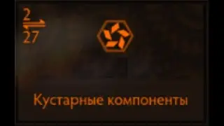 Elite Dangerous: Кустарные компоненты