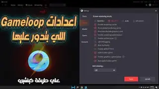 افضل اعدادت لمحاكي جيم لوب 