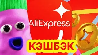 🔴 How to GET CASHBACK on AliExpress