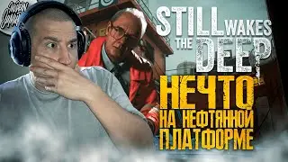 Still Wakes The Deep. Полное прохождение. Современный самурай.