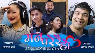 NEW OFFICIAL MUSIC VIDEO 2022 | MAN PARERAI HO | मन परेरै हो | NABIN PAUDEL | MELINA RAI | BIBEK