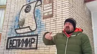Велимир Хлебников