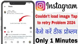 Couldn't load image tap to retry instagram 2026 | Couldn't load image tap to retry instagram problem