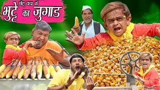 CHHOTU DADA BHUTTE WALA| छोटू दादा भुट्टे वाला | Khandesh Hindi Comedy | Chotu Dada New Comedy Video
