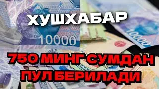 ХУШХАБАР 750 МИНГ СУМДАН ПУЛ БЕРИЛАДИ