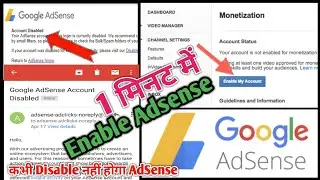 How To Enable Google AdSense | Disable AdSense Active In 1 Minute | Active AdSense Lifetime 1 Trick
