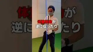 頭を動かしちゃダメって本当ですか？ #ゴルフレッスン #てらゆー
