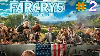 Прохождение Far Cry 5☛ЧАСТЬ 2