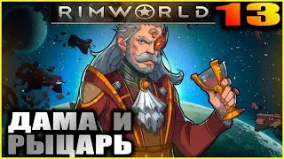 RimWorld. Прохождение и гайды 13. Титулы и привилегии.