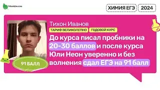 Отзыв о курсе ЕГЭ по Биологии Алёны Клименко