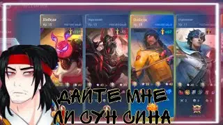 И Как Стать Топом Если Героя Не Дают | Ли Сун Син В Соло Ранге МЛББ | Mobaile Legends