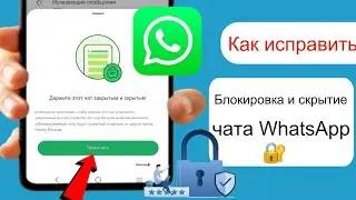 Как скрыть чаты Whatsapp 2024 | Чаты Whatsapp Hide Kaise Kare | Скрыть чаты в Whatsapp