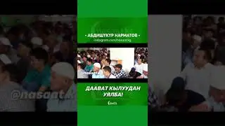 ДААВАТ КЫЛУДАН УЙАЛБАНГЫЗДАР