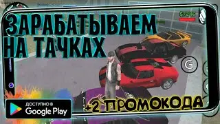 ИГРАЕМ В САМП НА ТЕЛЕФОНЕ • САМП РП • МОРДОР РП НА АНДРОИД + ПРОМОКОД