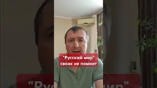 #Россияне уже забыли кто такой #Стремоусов #предатели,#сво,#россияукраина,#войнаукраина,#память