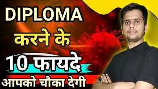 Diploma करने के फायदे || Polytechnic Karne ke fayde || Diploma Course Details