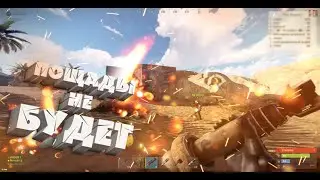 Нас КИНУЛИ, но мы ОТОМСТИЛИ в ОНЛАЙНЕ! РАСТ / RUST AUGUST27