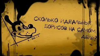 Разбор секретных материалов BATIM | Сколько идеальных Борисов на самом деле?