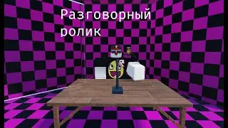 Разговорный ролик - Что со мной случилось