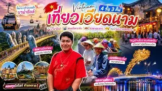 เวียดนาม,ดานัง 