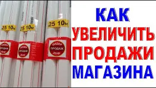 КАК УВЕЛИЧИТЬ ПРОДАЖИ ПРОПИЛЕНОВЫХ ТРУБ Какой длины ПП трубы на витрине? Магазин обзор