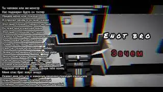 Enot bro - Зачем   Simple Sandbox 2