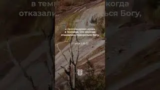 1 Петра 