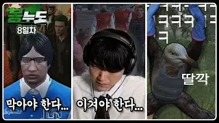 [봉누도] 도지사 선거 당일☝️현상백의 운명은..? [범죄자 출신 vs 경찰 출신 vs 새] (8일차)