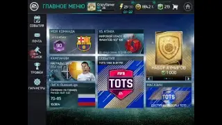 Стрим по FiFa Mobile