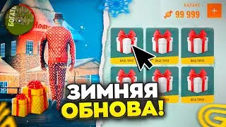 ЗИМНЯЯ ОБНОВА! ДАТА ВЫХОДА ЗИМНЕЙ ОБНОВЫ В ГРАНД МОБАЙЛ!