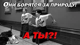 ЭКОАКТИВИСТЫ ОБЛИВАЮТ СУПОМ КАРТИНЫ!!!