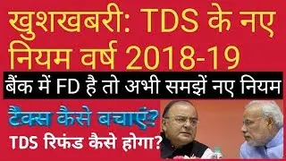 TDS on FDR FY 2018-19 New rule Form no 15G 15H
