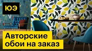 Юнит-экономика: авторские обои на заказ