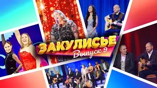 Behind the Scenes of Ural Pelmeni - Episode 9