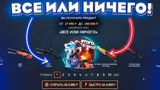 ОТКРЫЛ КЕЙС 