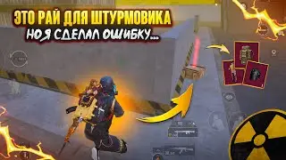 ЭТО РАЙ для ШТУРМОВИКА но Я СДЕЛАЛ ОШИБКУ…🤯ШТУРМ 7 карта в METRO ROYAL | PUBG MOBILE❤️‍🩹