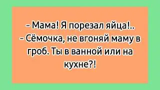 Фильдеперсовые анекдоты! 😁 Еврейские смешные до слёз лучшие анекдоты. Подборка анекдотов про евреев.