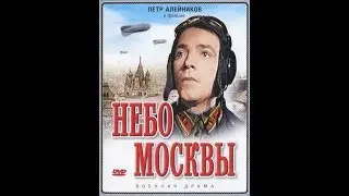 Небо Москвы