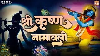 Shri Krishna Ashtottara Namavali | Morning Meditation Chant | Devotional Krishna Mantra