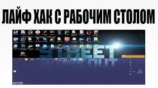 ЛАЙФХАК С РАБОЧИМ СТОЛОМ