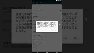 AndroidでGoogle Playストア外のアプリをダウンロードする前の準備