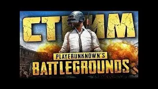 ПОРА НАЧАТЬ ИГРАТЬ\\ ДОЛГОЖДАНЫЙ СТРИМ КЛОУН ПСИХ
