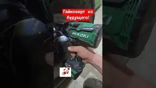 какой гайковерт выбрать?|хитачи мечта каждого автомеханика! #shortvideo #hitachi #automobile #shorts