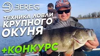 Техника ловли крупного Окуня весной. Рыбалка в Херсоне 2020 +Конкурс