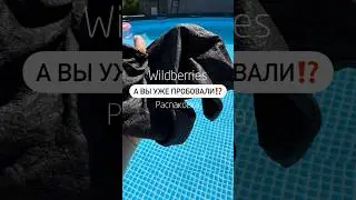 Артикул: Wildberries 219172854