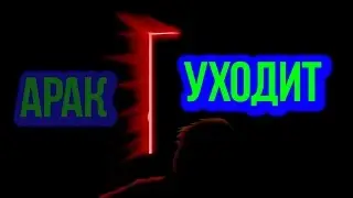 Разбор полётов MLP: 4 сезон 19 серия. Арак Уходит
