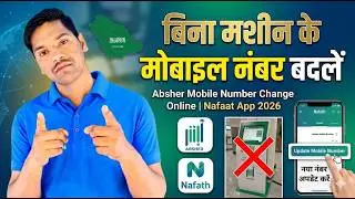 Change Absher Number via Nafath App | बिन अबशेर मशीन के नंबर बदलें |Absher Number Update Online 2026