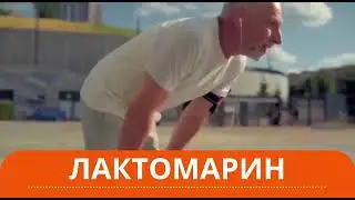 Лактомарин. Источник здоровья и здорового питания для всей семьи#экоидеал